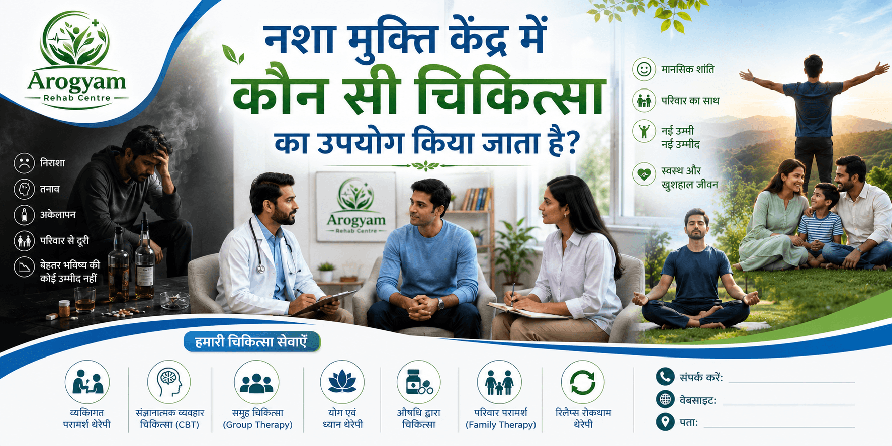 नशा मुक्ति केंद्र
