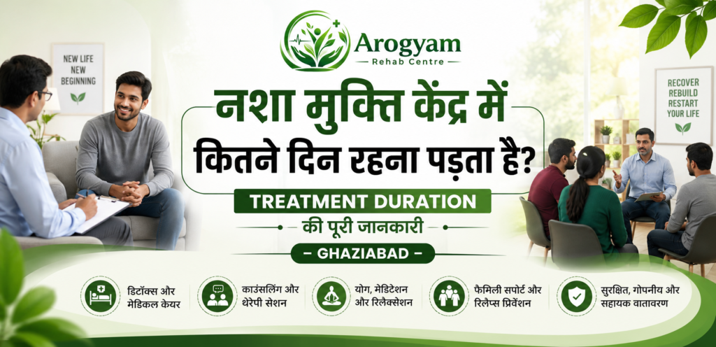 नशा मुक्ति केंद्र